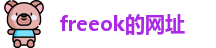 freeok的网址 - freeok官网在线观看 - 最新线路
